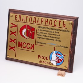 Плакетка из дерева и металла XXXV Московские студенческие игры