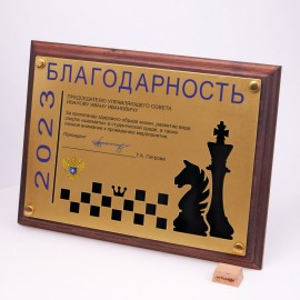 Плакетка резная спортивная. Шахматы. PN3174 PN3174 