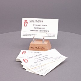 Визитки Благотворительный фонд "Наша Родина"