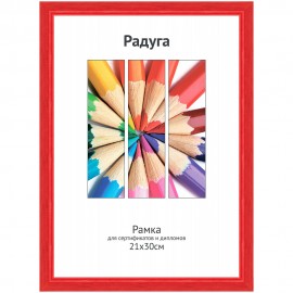 Рамка СветоСила Радуга А4 5-34298 