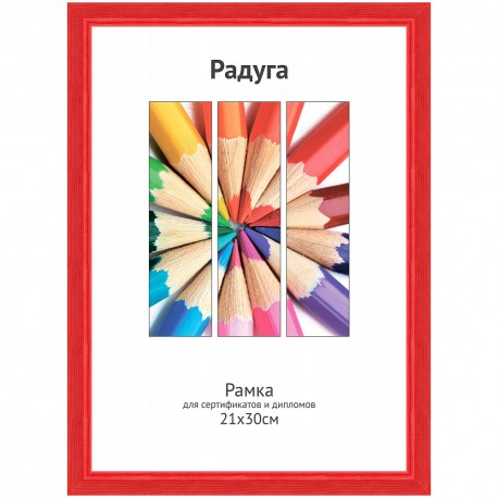 Рамка СветоСила Радуга А4 5-34298 
