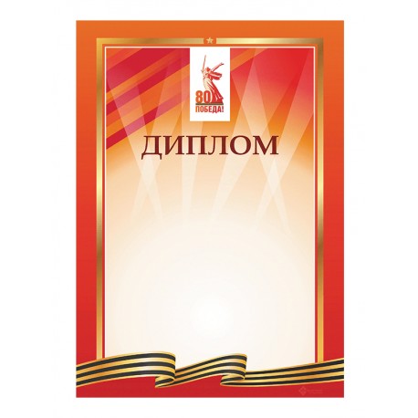 Диплом G226