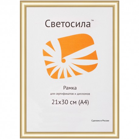 Рамка СветоСила 21x30