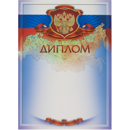 Диплом AR-1040