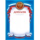 Диплом AR-1040