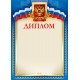 Диплом AR-1040