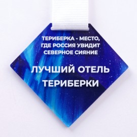 Медаль акриловая. NZ847