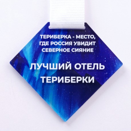 Медаль акриловая. NZ847