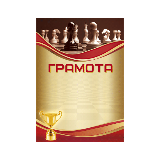 картинки грамоты шахматы сокол