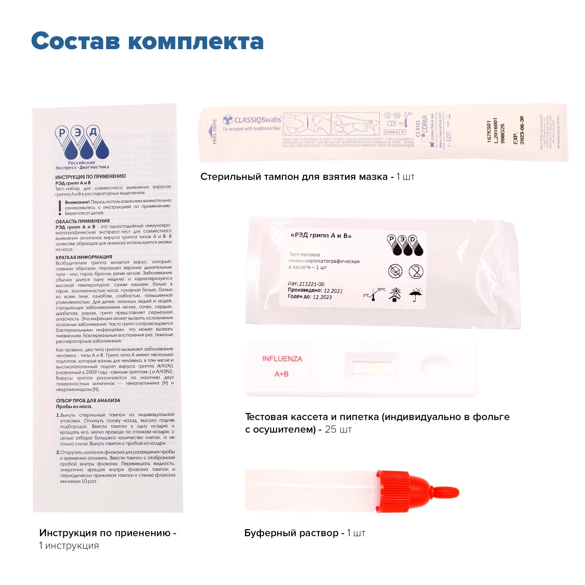 Тест На Грипп Купить Нижний Новгород