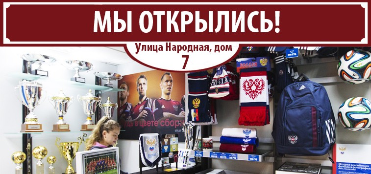 Магазин в Доме Футбола