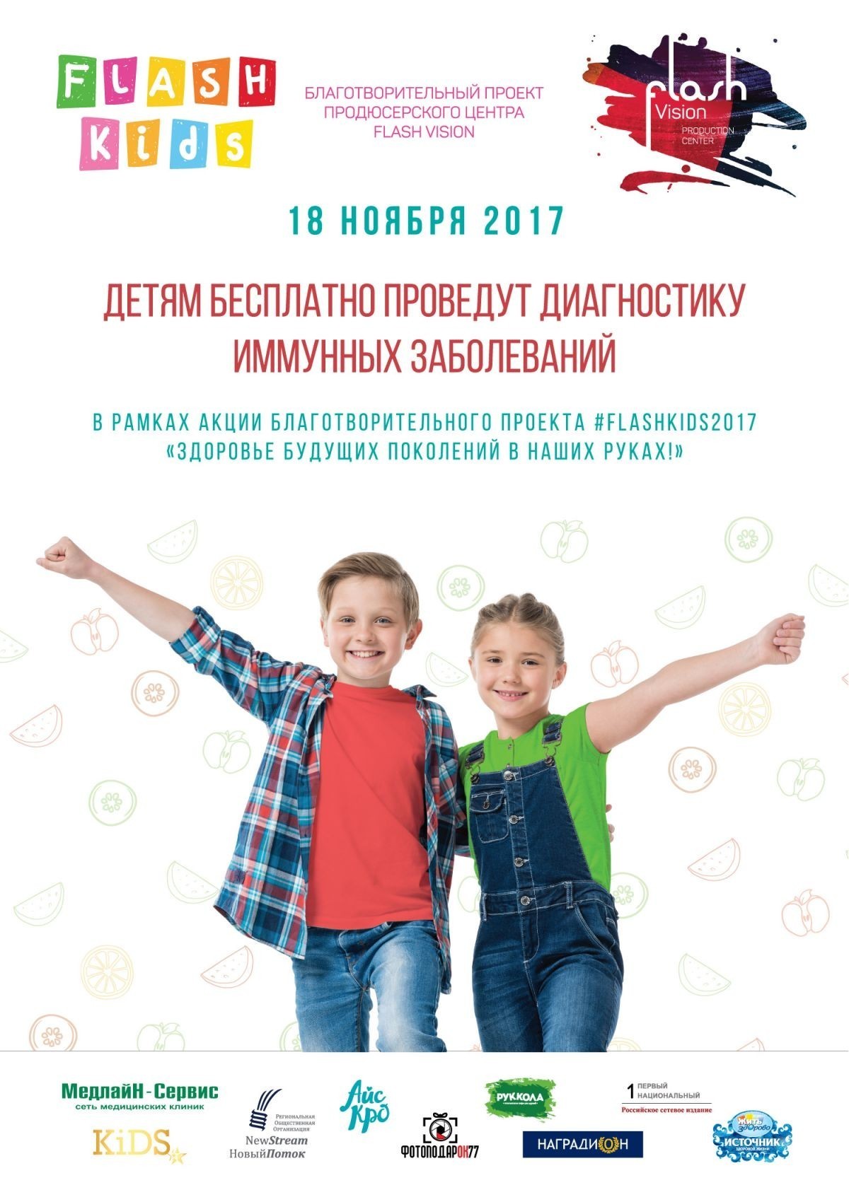 Наградион за здоровое будущее!